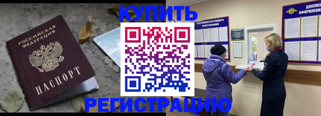 прописка гарантия в Павлово