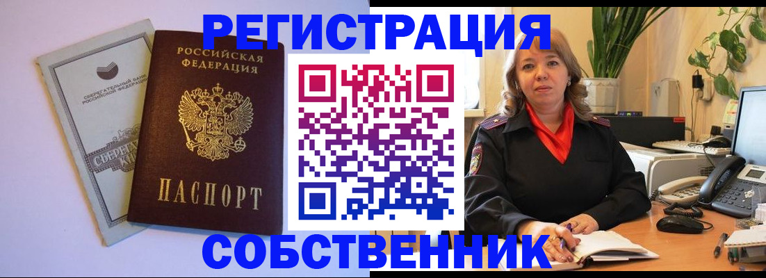пропишу в квартире в Павлово